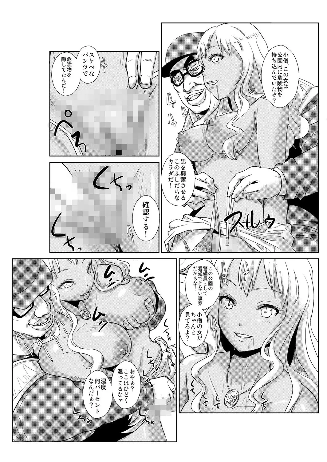 [Ketsune] Seisai Jikan ~Namaiki na JK, JD, Hitozuma ni Kyousei Nakadashi!! 2 Fhentai - Page 7