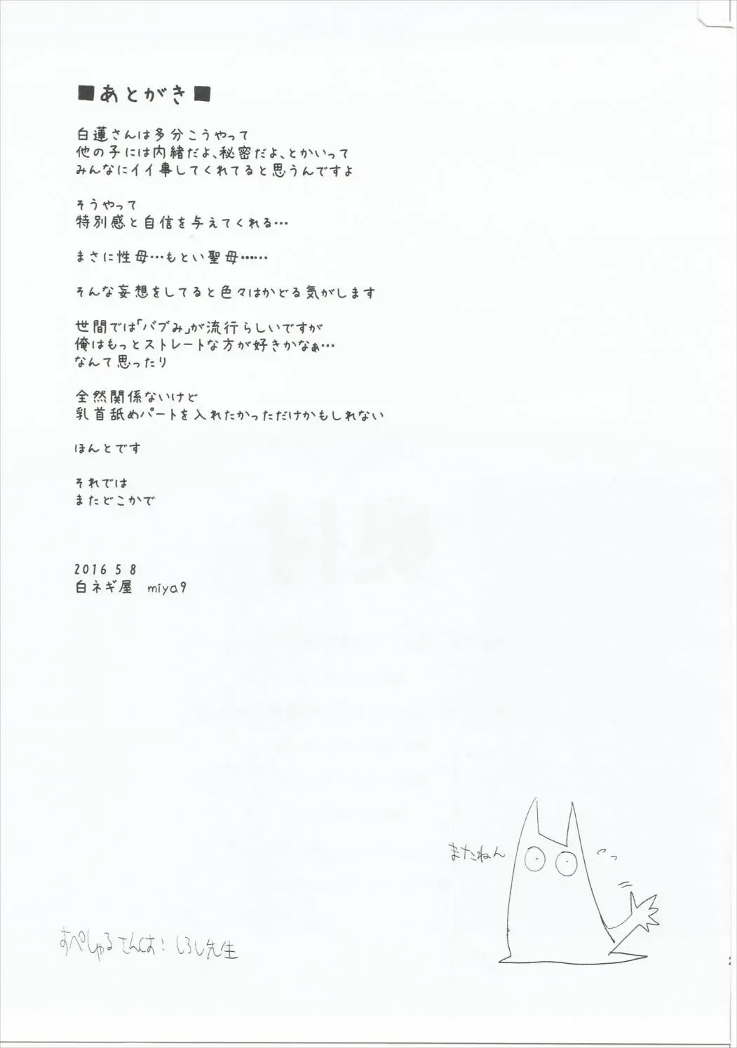 [Miya9] Amagimi Fhentai - Page 24