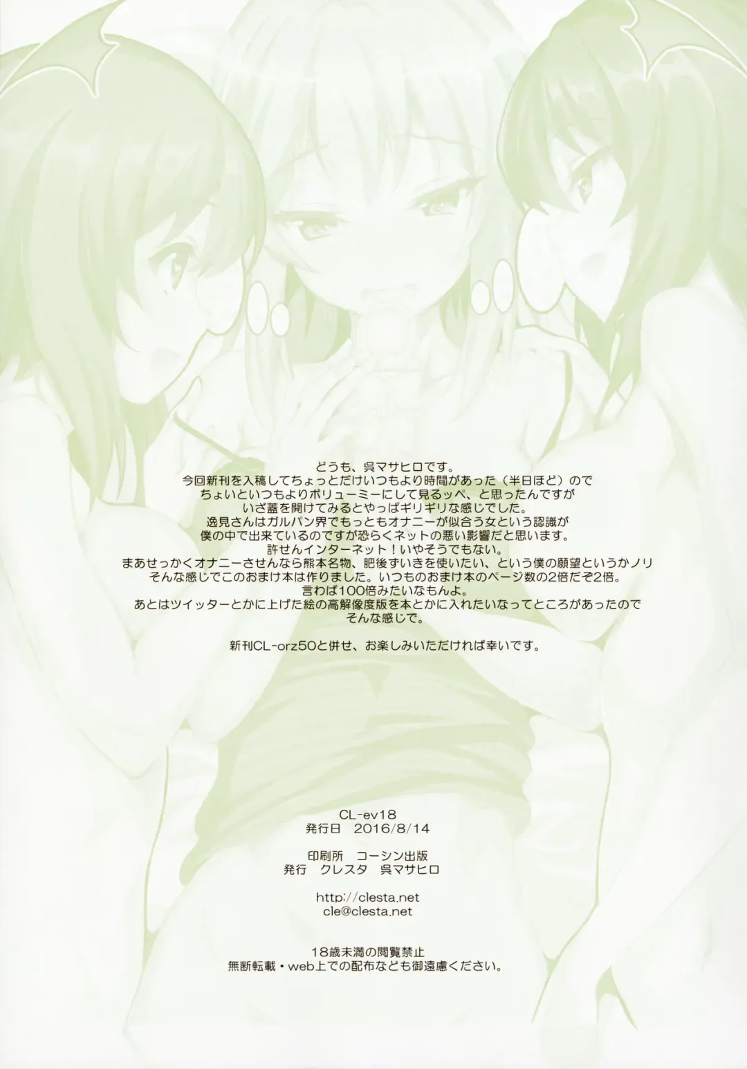 [Cle Masahiro] CL-ev 18 Fhentai - Page 15