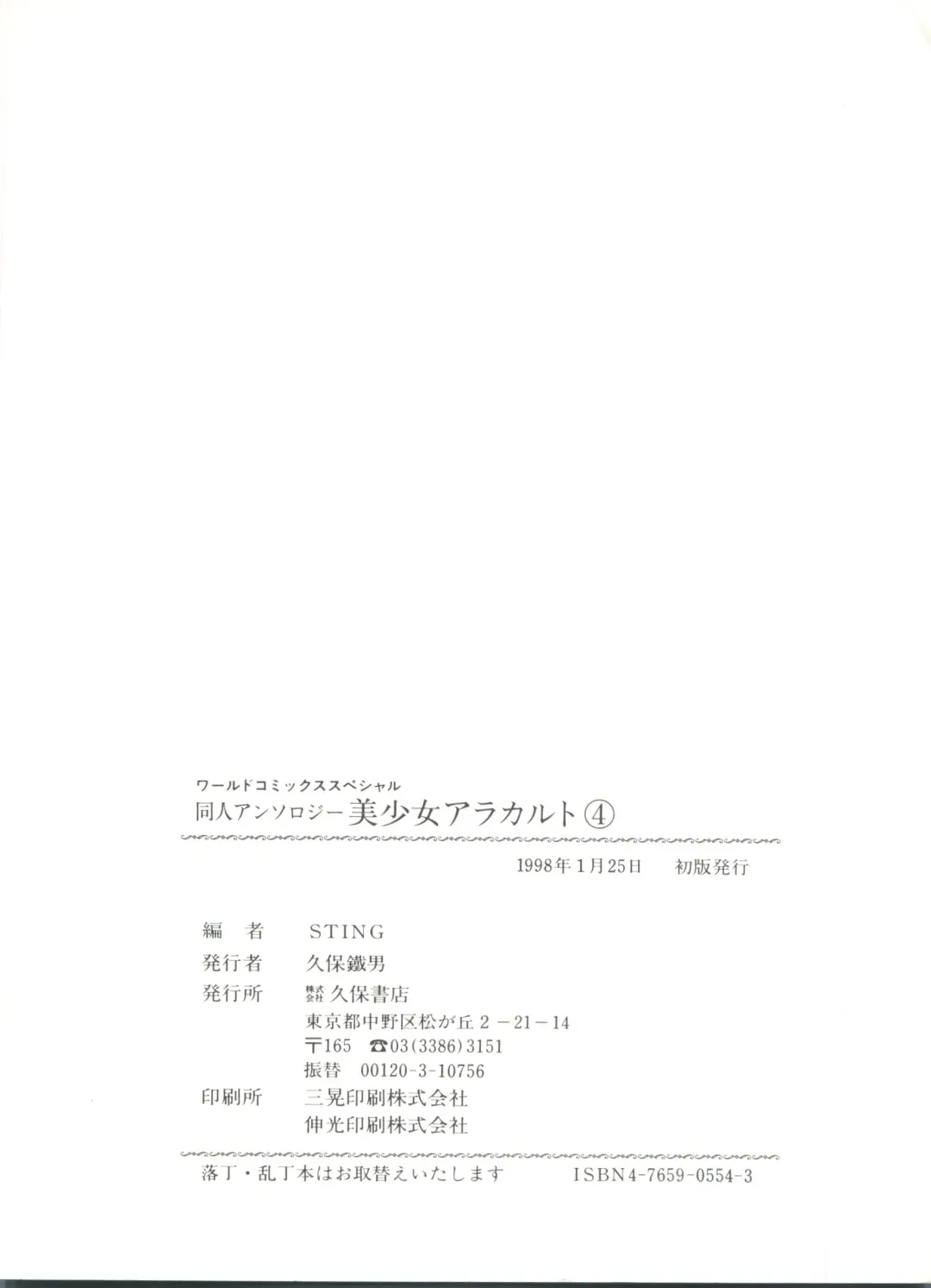 Doujin Anthology Bishoujo a La Carte 4 Fhentai - Page 144