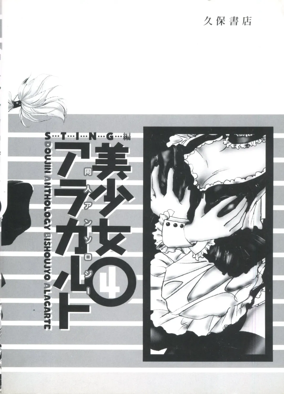 Doujin Anthology Bishoujo a La Carte 4 Fhentai - Page 147