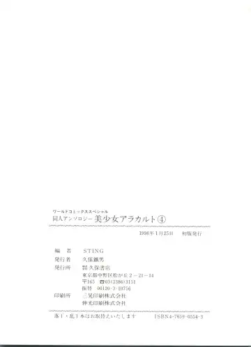 Doujin Anthology Bishoujo a La Carte 4 Fhentai - Page 144