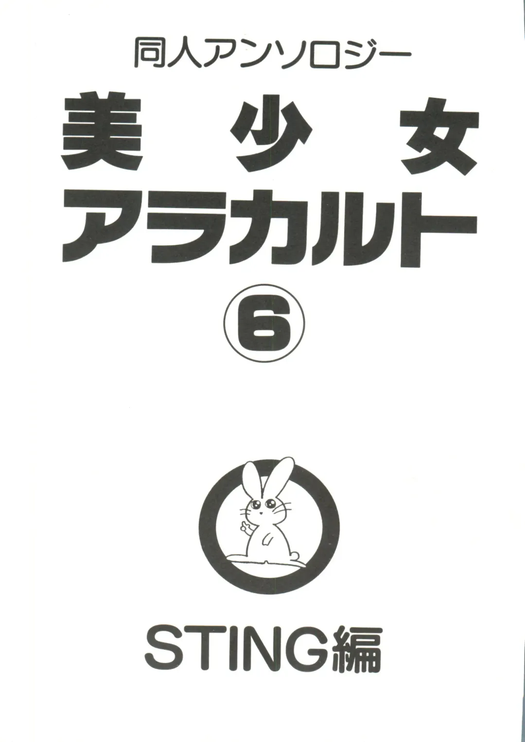 Doujin Anthology Bishoujo a La Carte 6 Fhentai - Page 5