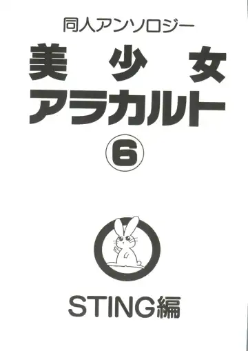 Doujin Anthology Bishoujo a La Carte 6 Fhentai - Page 5