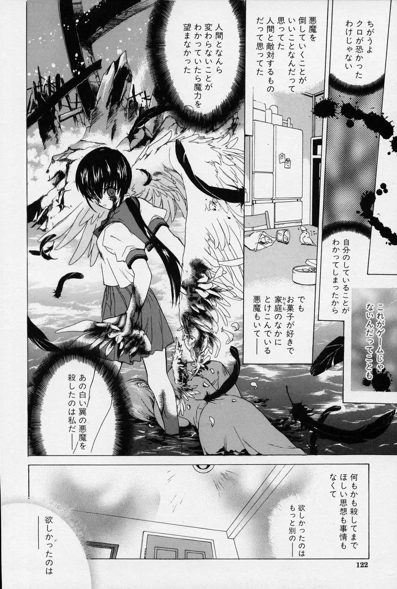 [Hasei Agana] Spiral Garden Fhentai - Page 121