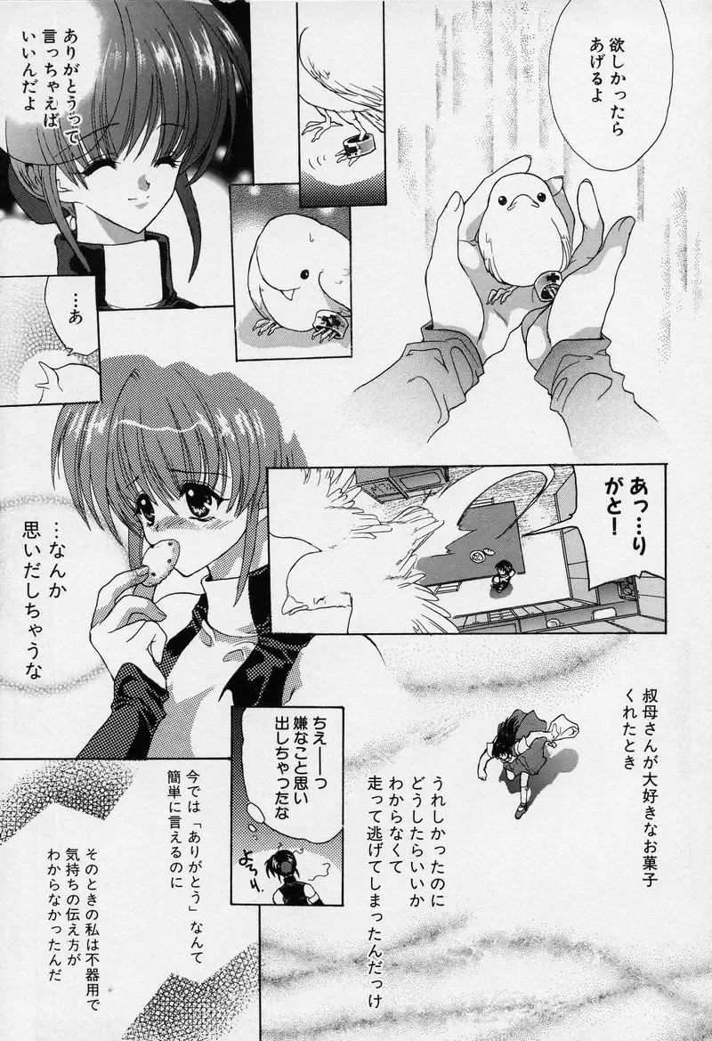 [Hasei Agana] Spiral Garden Fhentai - Page 142