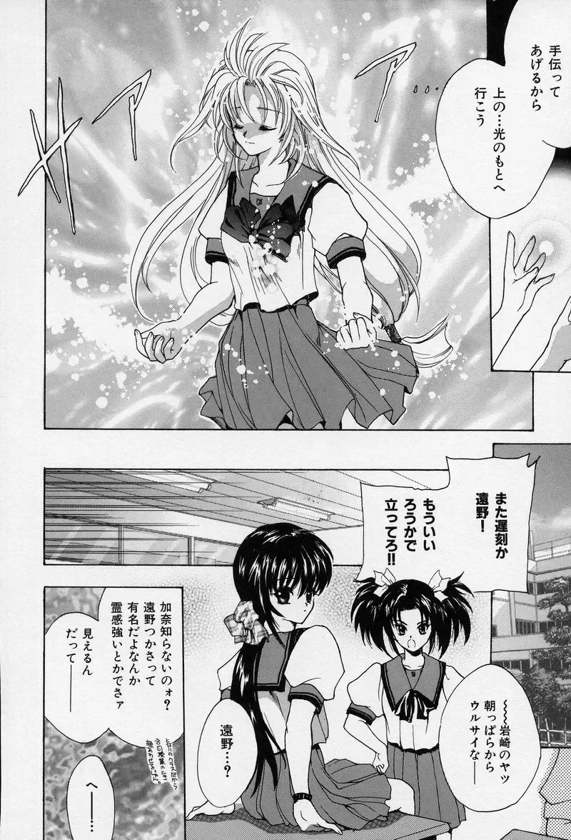 [Hasei Agana] Spiral Garden Fhentai - Page 29