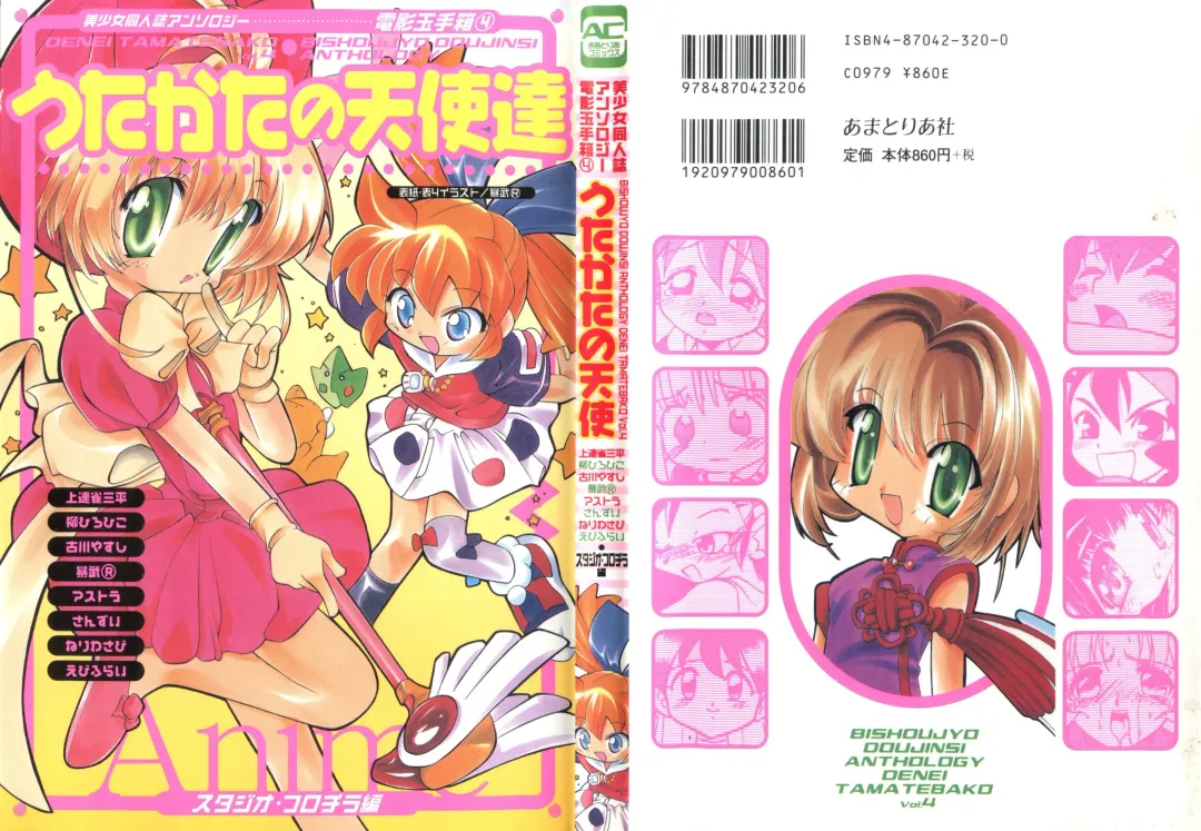 Denei Tamatebako 4 - Utakata no Tenshi-tachi Fhentai - Page 1