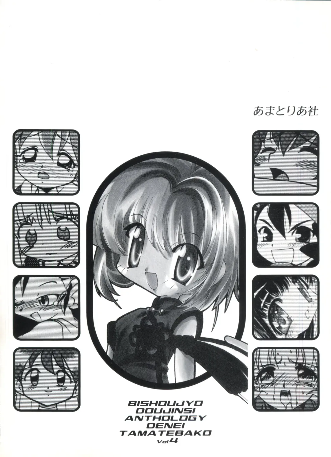 Denei Tamatebako 4 - Utakata no Tenshi-tachi Fhentai - Page 149