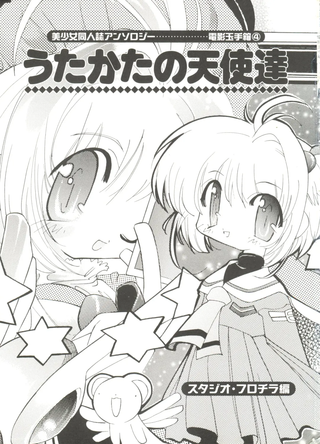 Denei Tamatebako 4 - Utakata no Tenshi-tachi Fhentai - Page 5