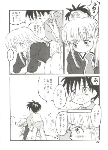 Denei Tamatebako 4 - Utakata no Tenshi-tachi Fhentai - Page 68