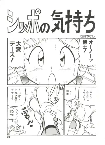 Denei Tamatebako 4 - Utakata no Tenshi-tachi Fhentai - Page 89