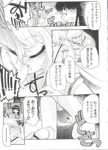 Denei Tamatebako 4 - Utakata no Tenshi-tachi Fhentai - Page 9