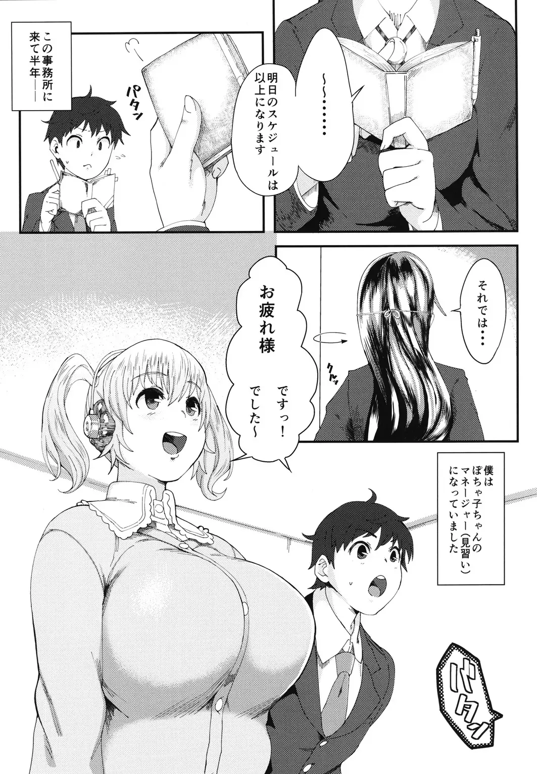 [Morisoba] POp CHArm COordinate2 Fhentai - Page 2