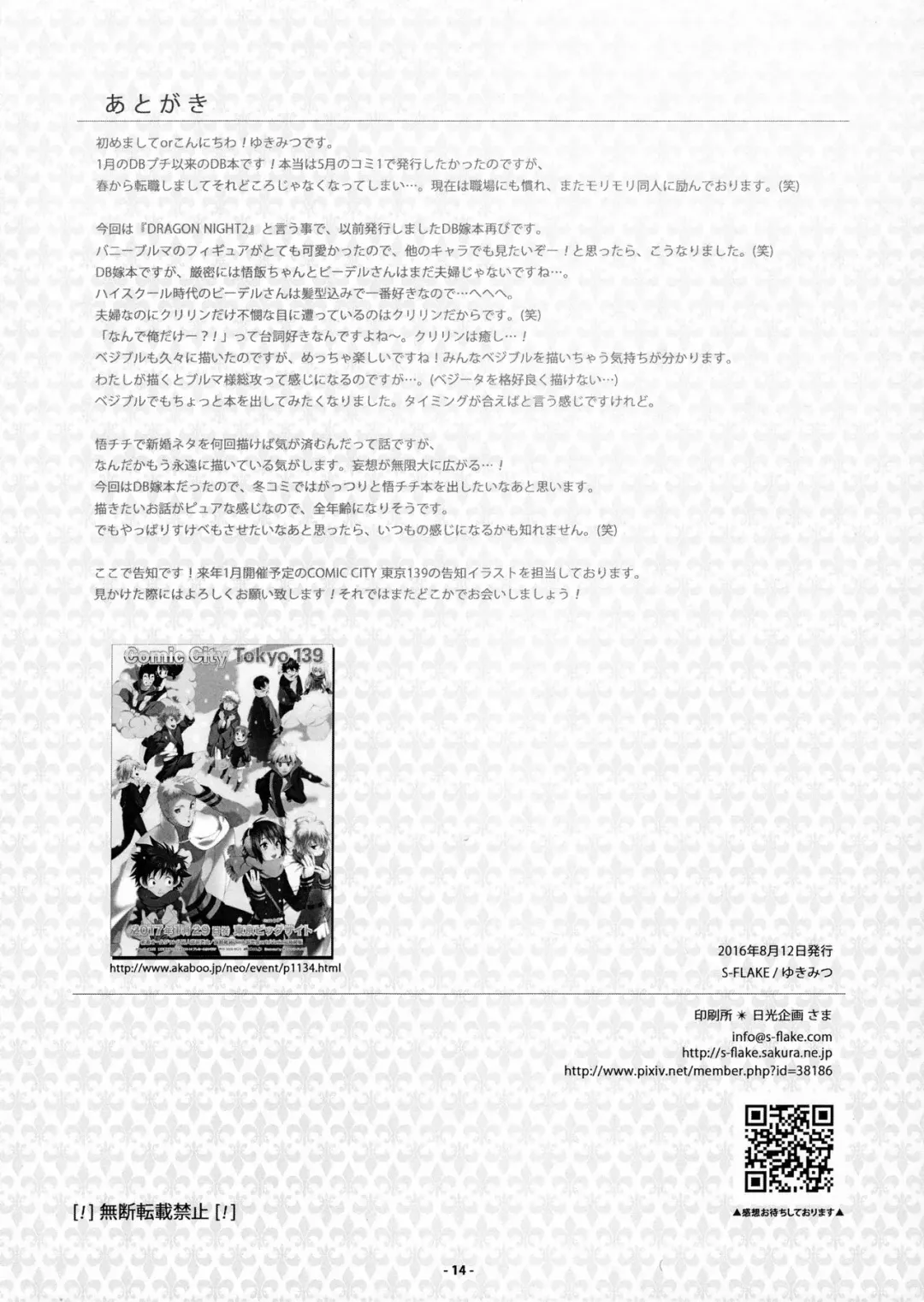 [Yukimitsu] DRAGON NIGHT2 Fhentai - Page 13