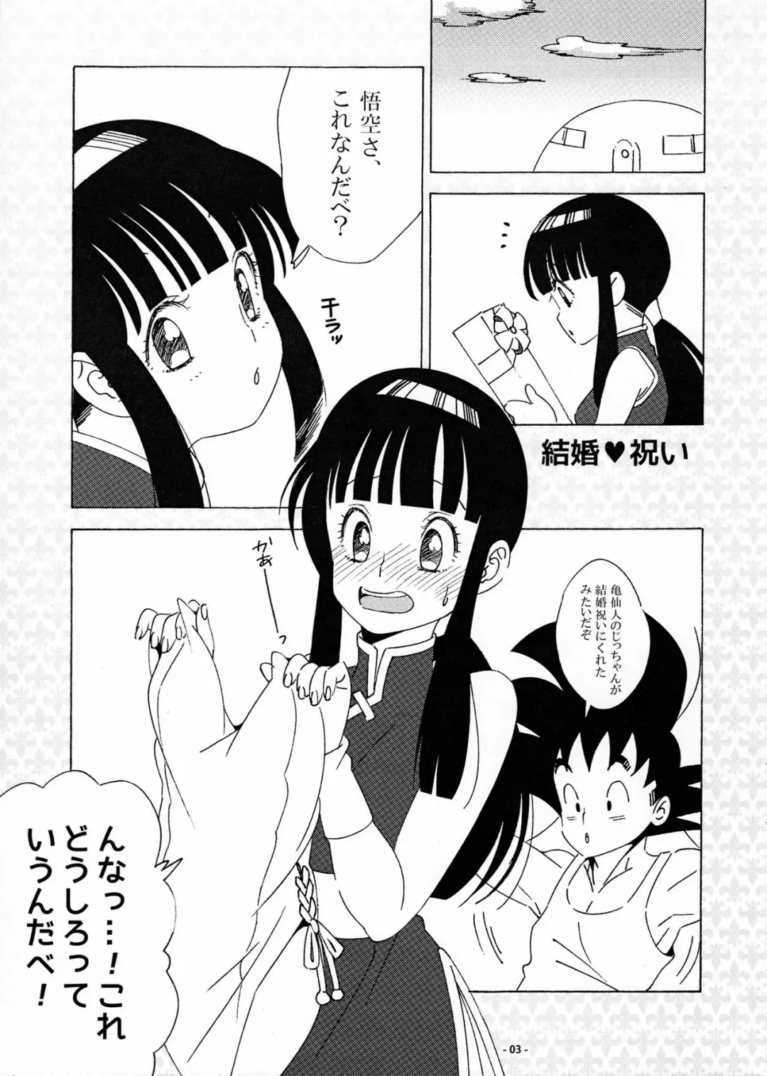 [Yukimitsu] DRAGON NIGHT2 Fhentai - Page 2