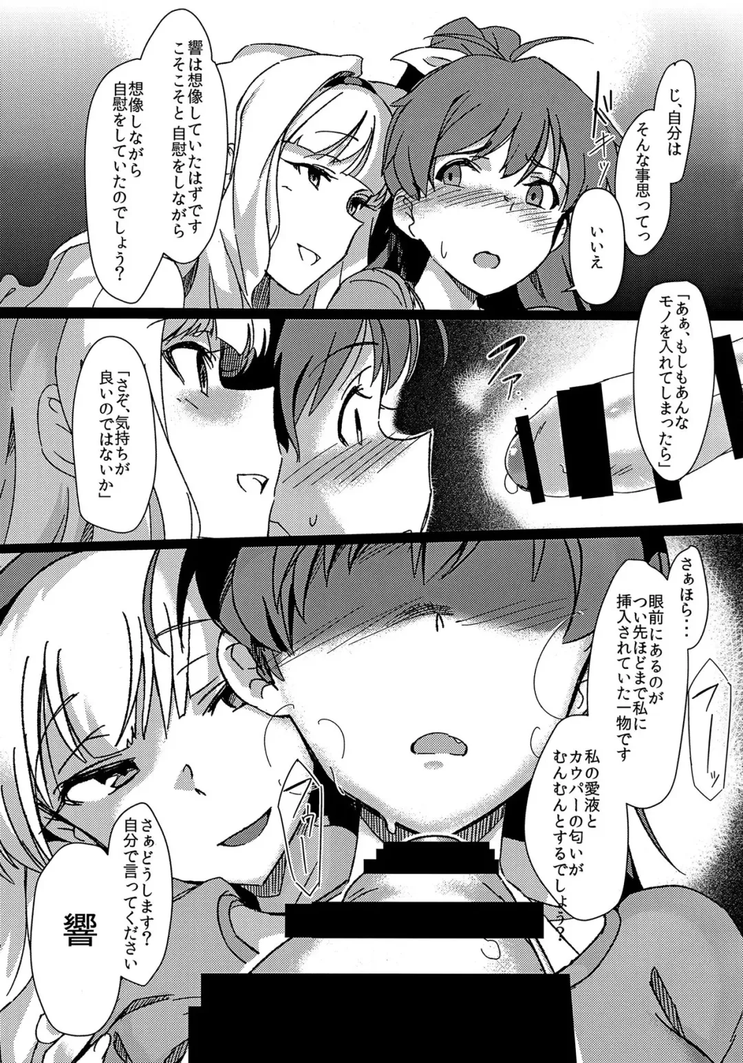 [Momo No Suidousui] Yuki Chinpo - Futanari Yukiho ga Hibiki o Otosu Hon Fhentai - Page 8