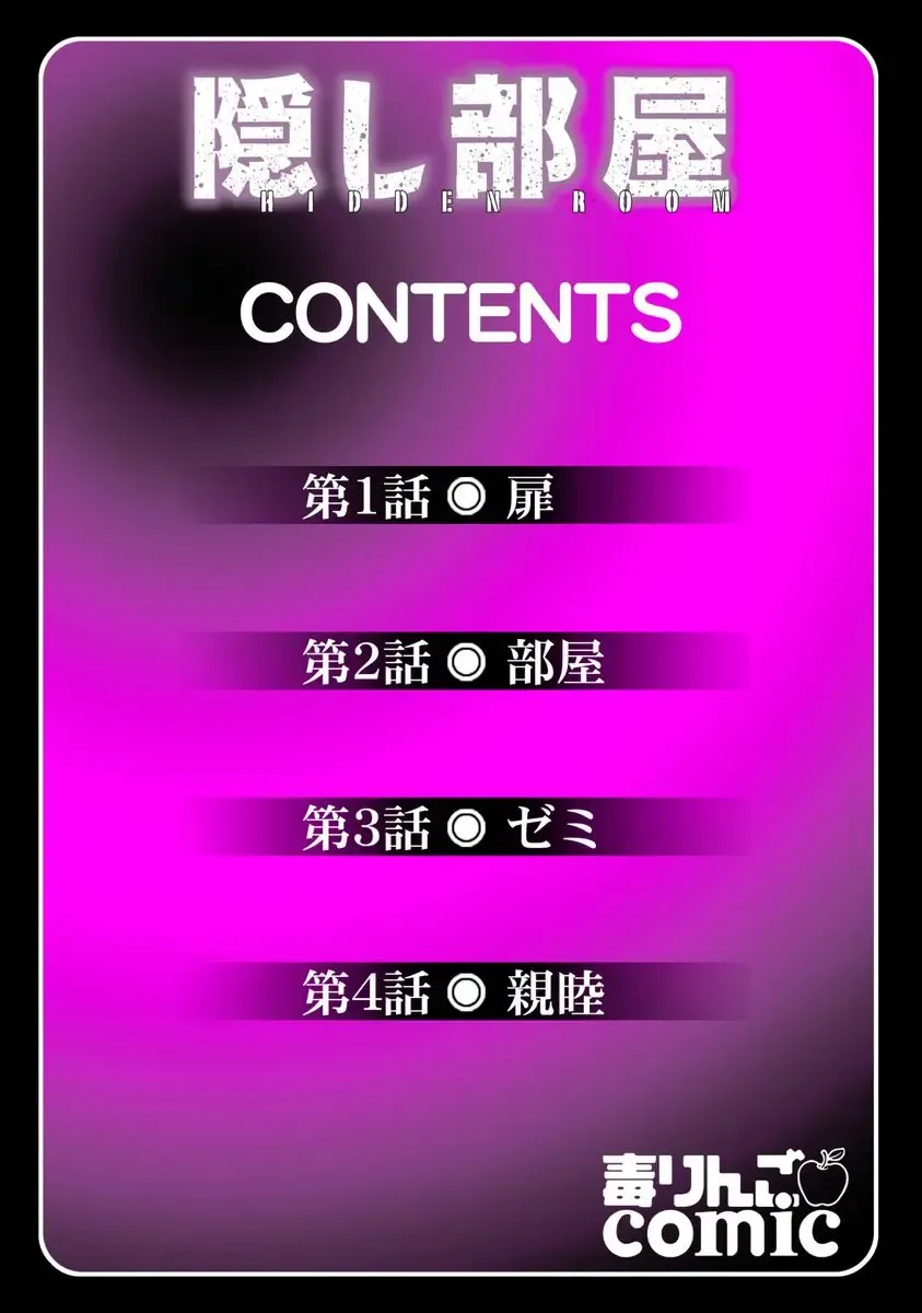 [Sakaki Naomoto] Kakushi Heya - Hidden Room 1 Fhentai - Page 2