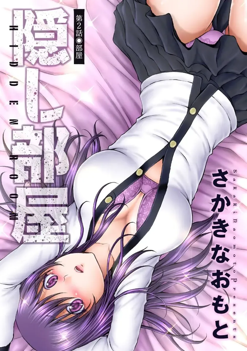 [Sakaki Naomoto] Kakushi Heya - Hidden Room 1 Fhentai - Page 25