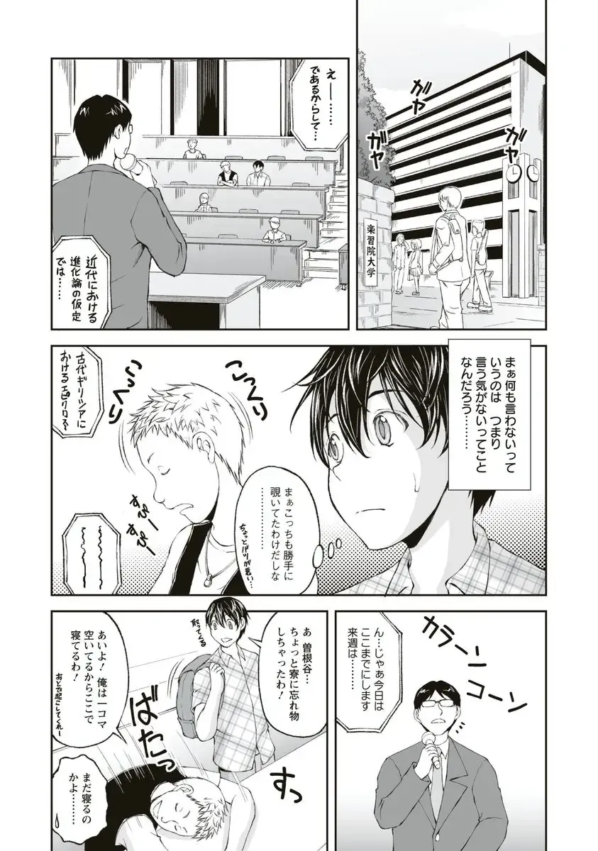 [Sakaki Naomoto] Kakushi Heya - Hidden Room 1 Fhentai - Page 28