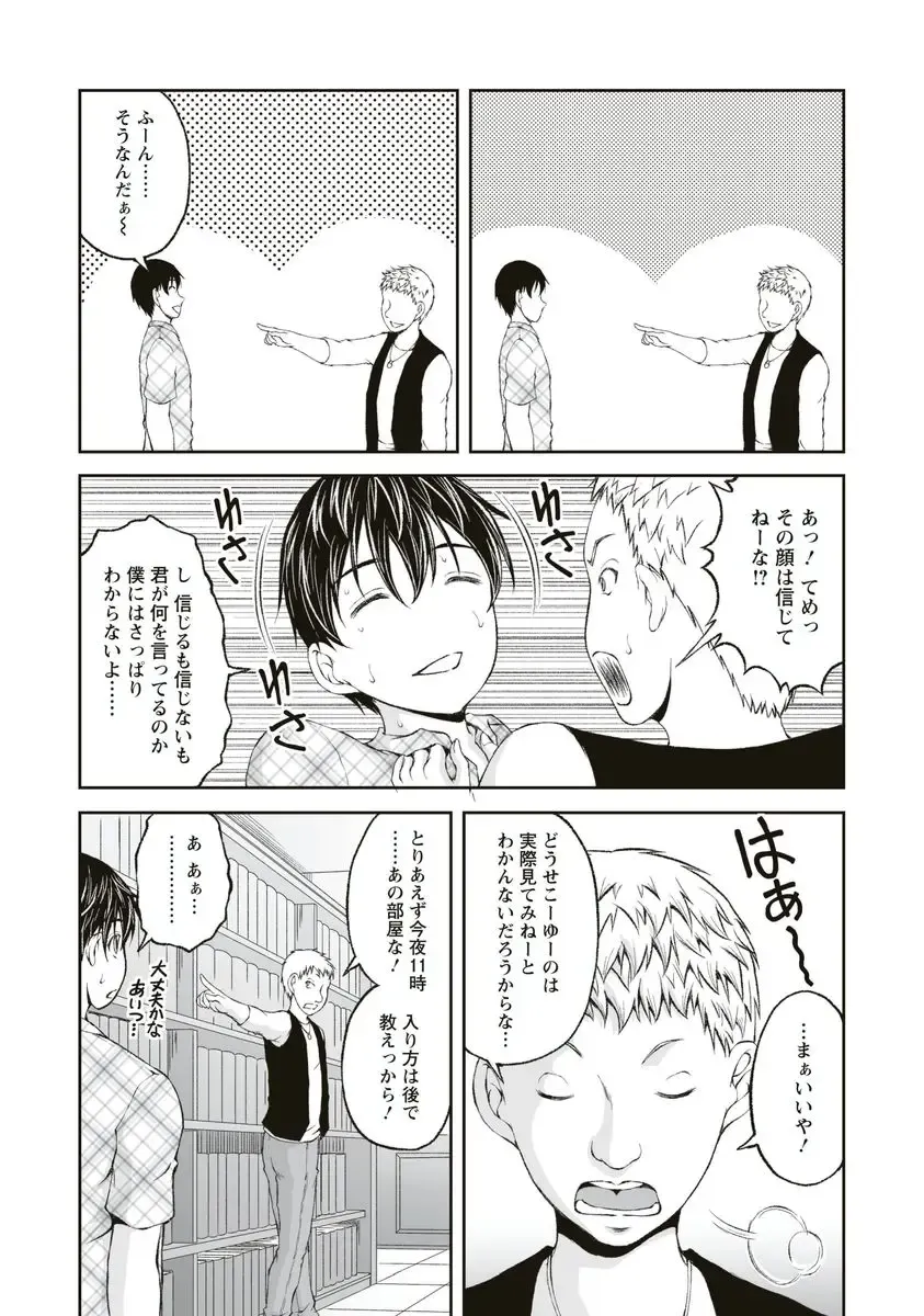 [Sakaki Naomoto] Kakushi Heya - Hidden Room 1 Fhentai - Page 37