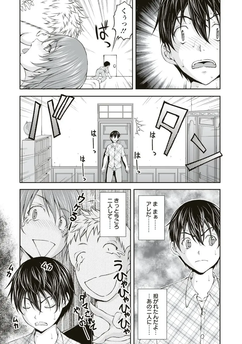 [Sakaki Naomoto] Kakushi Heya - Hidden Room 1 Fhentai - Page 52