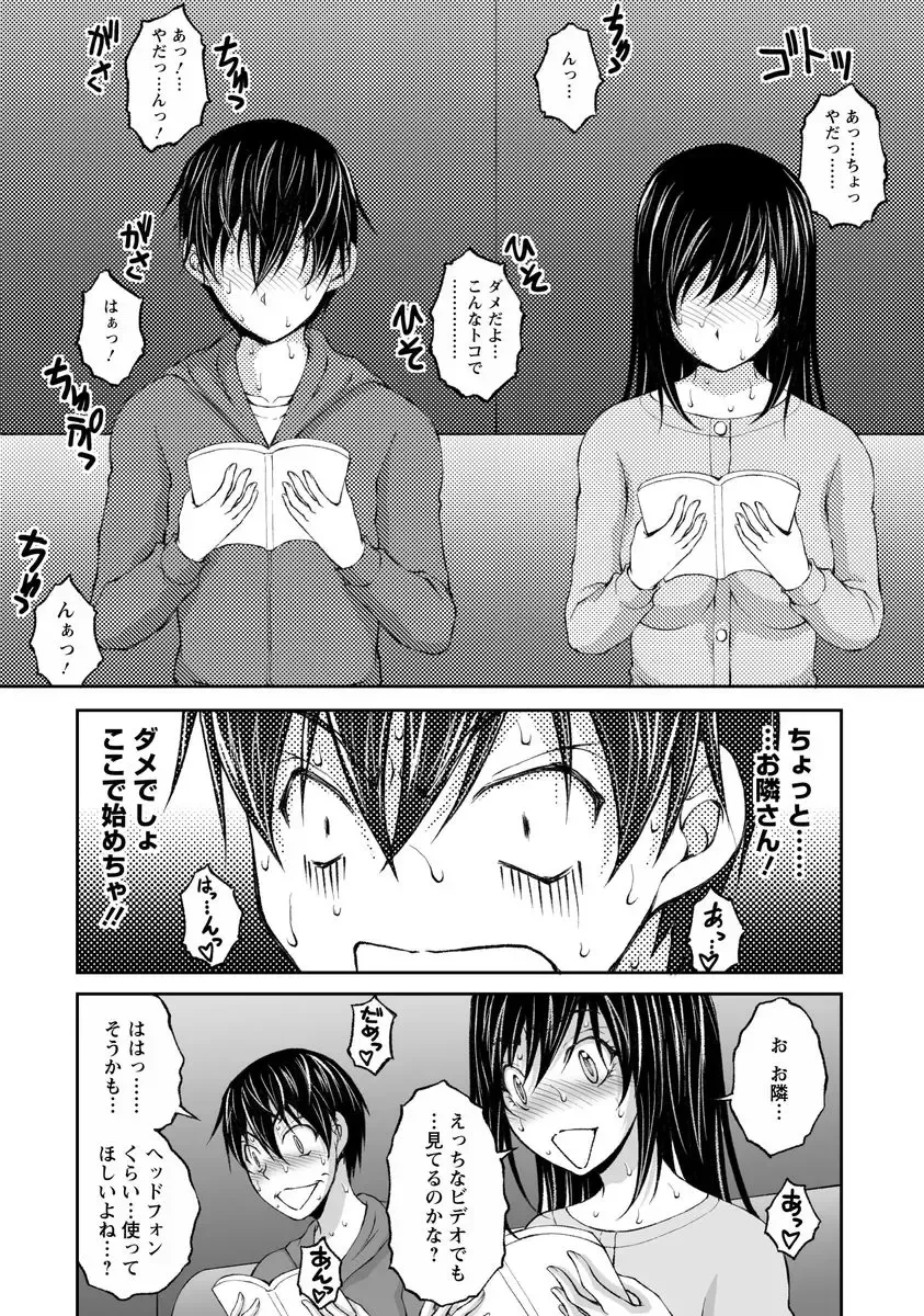 [Sakaki Naomoto] Kakushi Heya - Hidden Room 1 Fhentai - Page 84