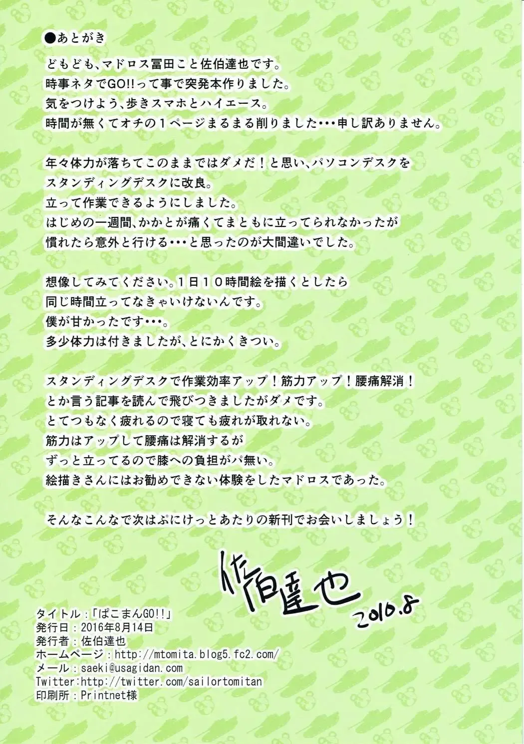 [Saeki Tatsuya] PakomanGO!! Fhentai - Page 10