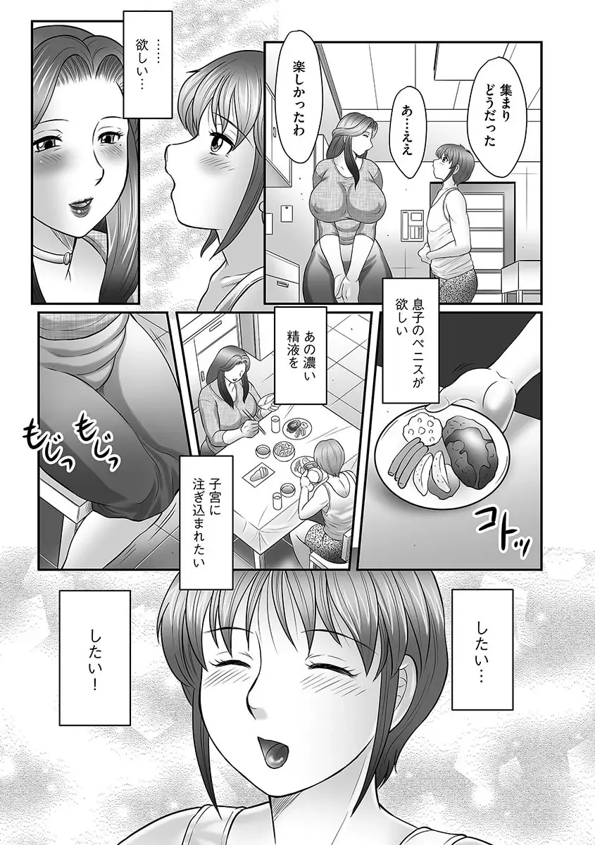[Fuusen Club] Boshi no Susume Fhentai - Page 55