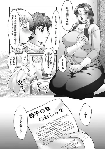 [Fuusen Club] Boshi no Susume Fhentai - Page 24