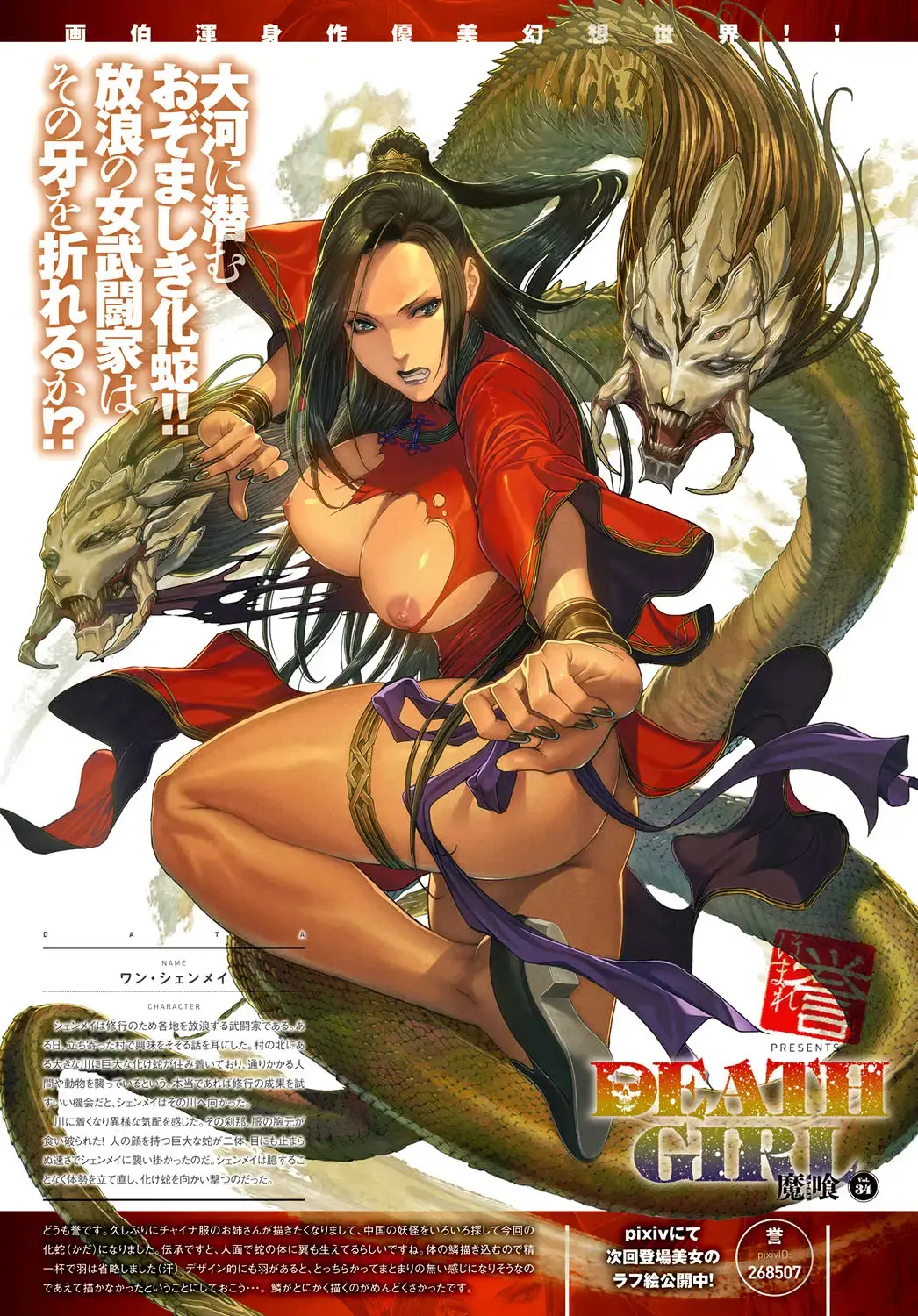 [Homare] Ma-Gui -DEATH GIRL- Felle & Roey Hen Fhentai - Page 11