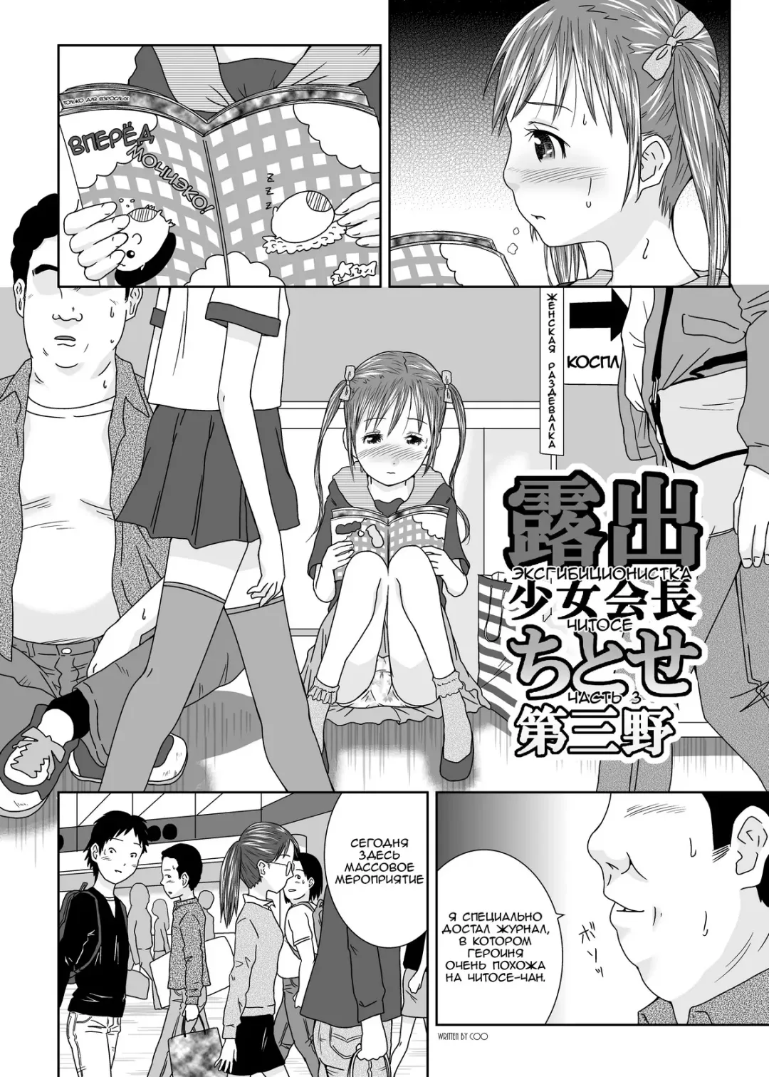 [Coo] Roshutsu Shoujo Kaichou Chitose Dai-3 Ya Fhentai - Page 10