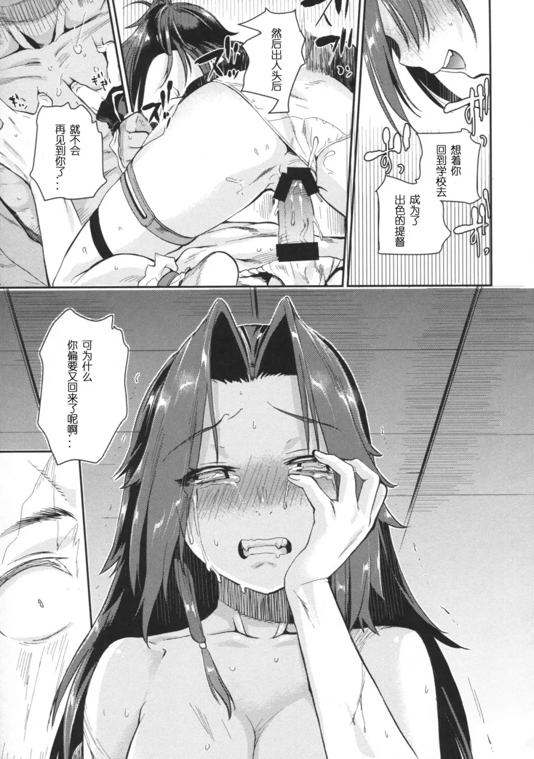 [Katase Minami] Jintsuu Kyoujou Fhentai - Page 19