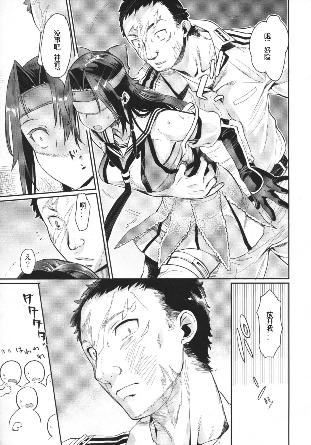 [Katase Minami] Jintsuu Kyoujou Fhentai - Page 9