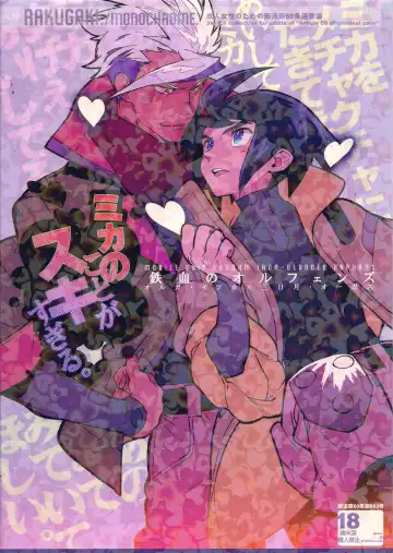 Read [Fujimoto Hideaki] Mika no Koto ga Suki Sugiru. - Fhentai