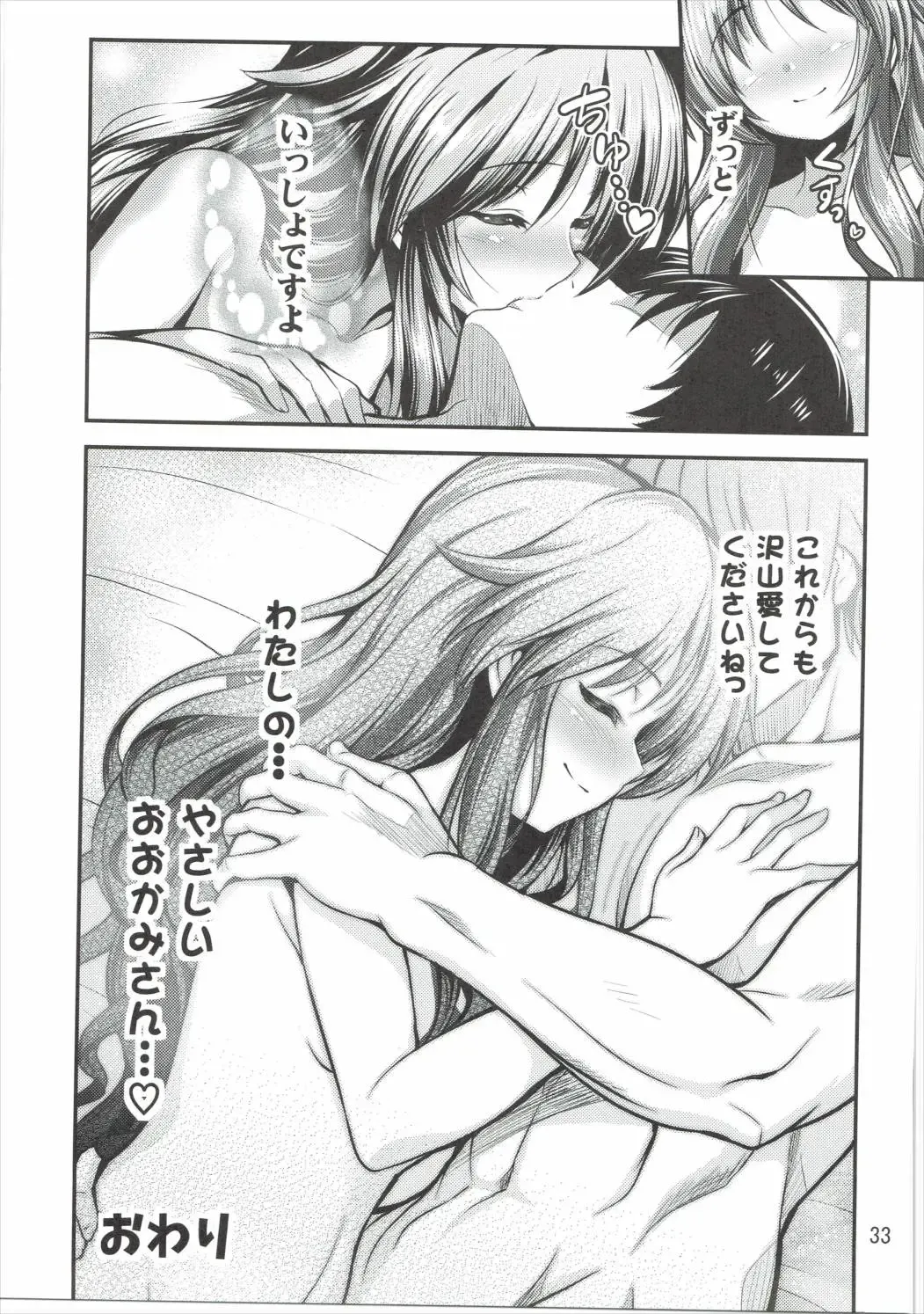 [Ment] Watashi no Ookami-san Fhentai - Page 32