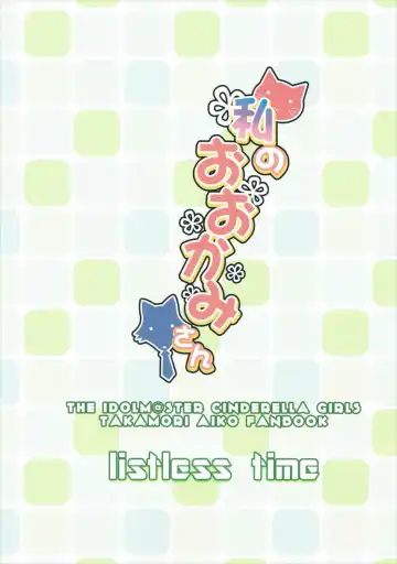 [Ment] Watashi no Ookami-san Fhentai - Page 34