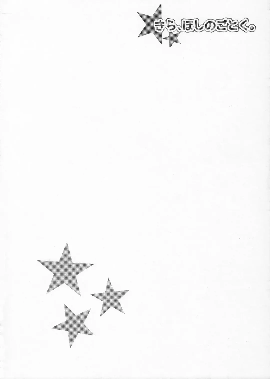 [Aokura Shou] Kira, Hoshi no gotoku. Fhentai - Page 4