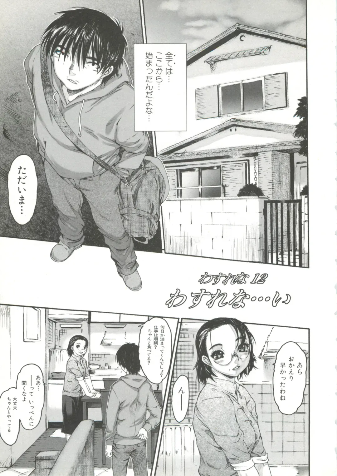 [Zero No Mono] Wasurena 2 Fhentai - Page 127