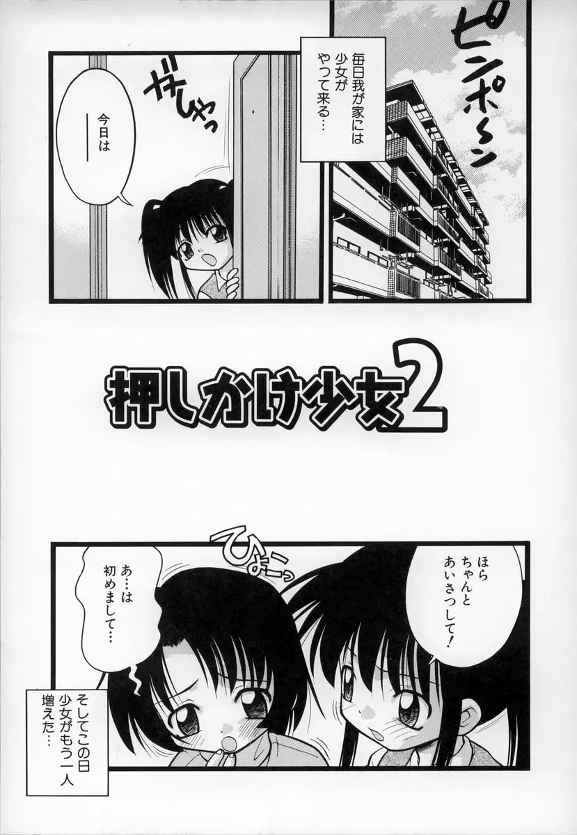 [Ie-i Tomii] O, Fhentai - Page 106