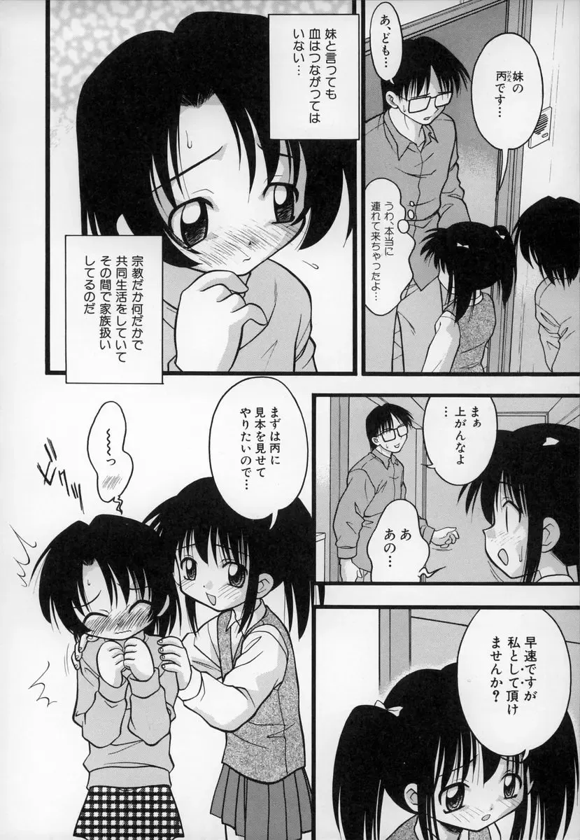 [Ie-i Tomii] O, Fhentai - Page 107