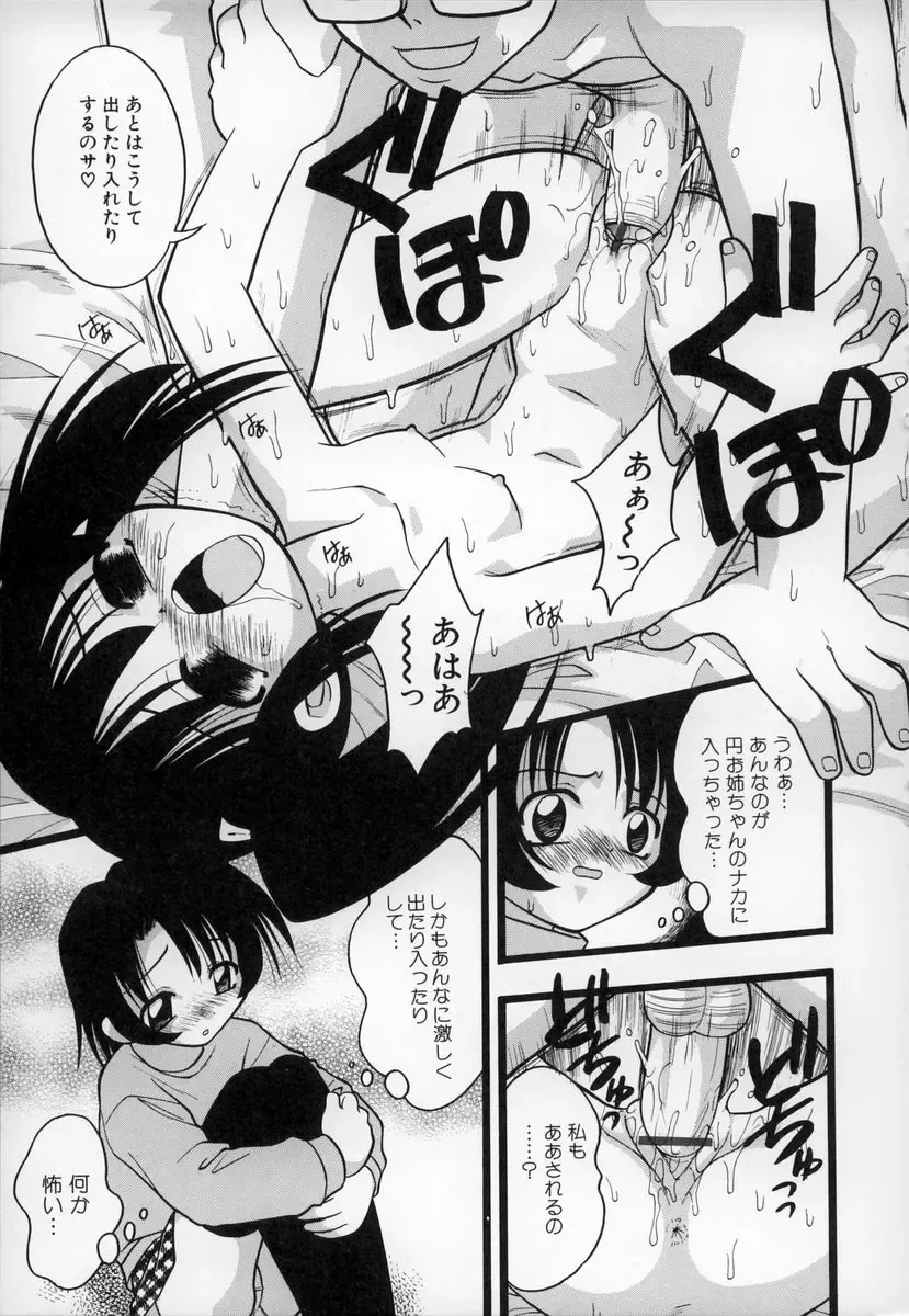 [Ie-i Tomii] O, Fhentai - Page 112