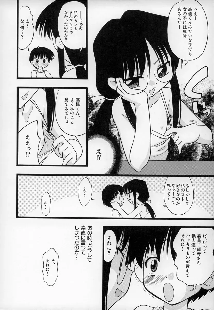 [Ie-i Tomii] O, Fhentai - Page 13