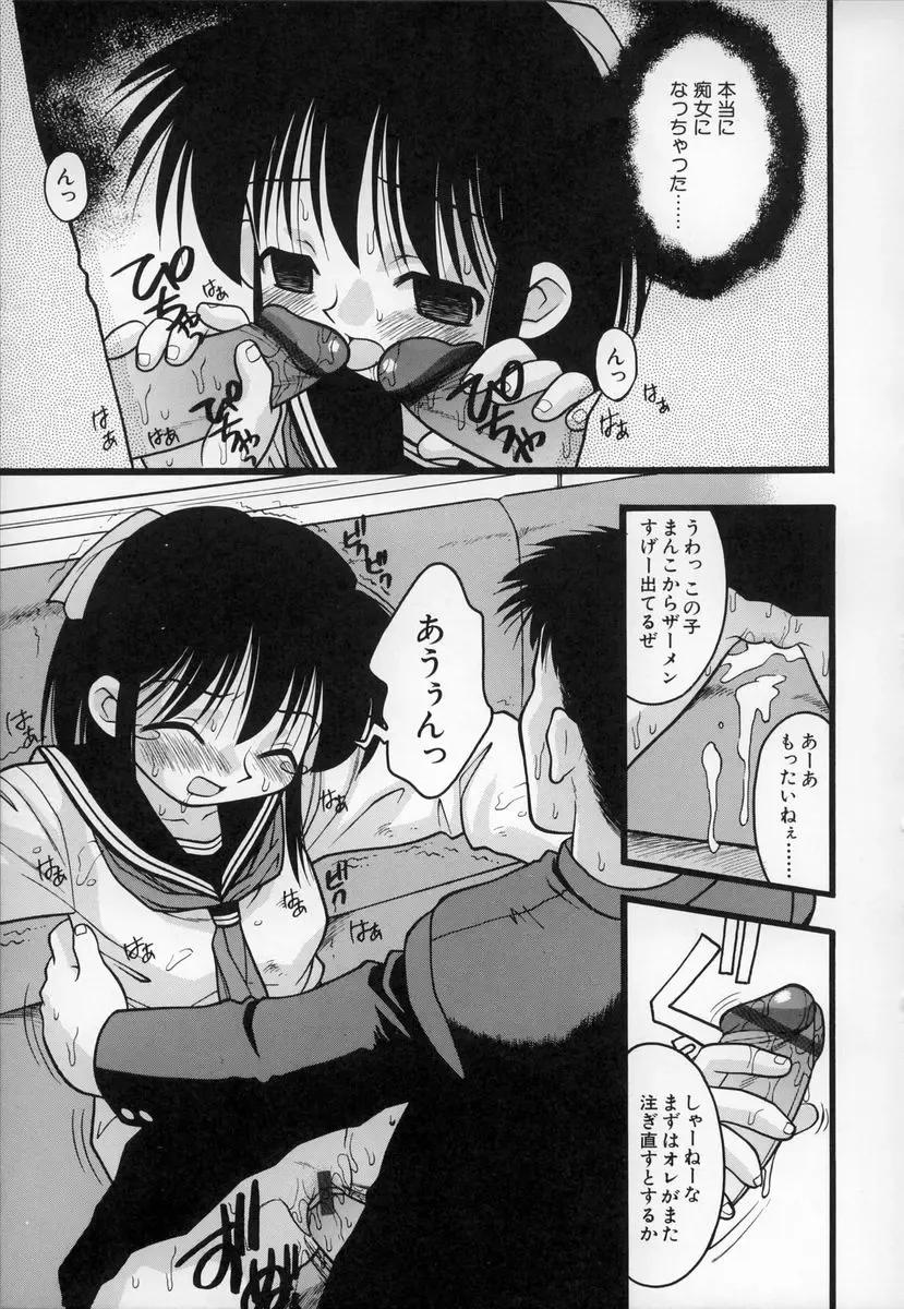 [Ie-i Tomii] O, Fhentai - Page 134