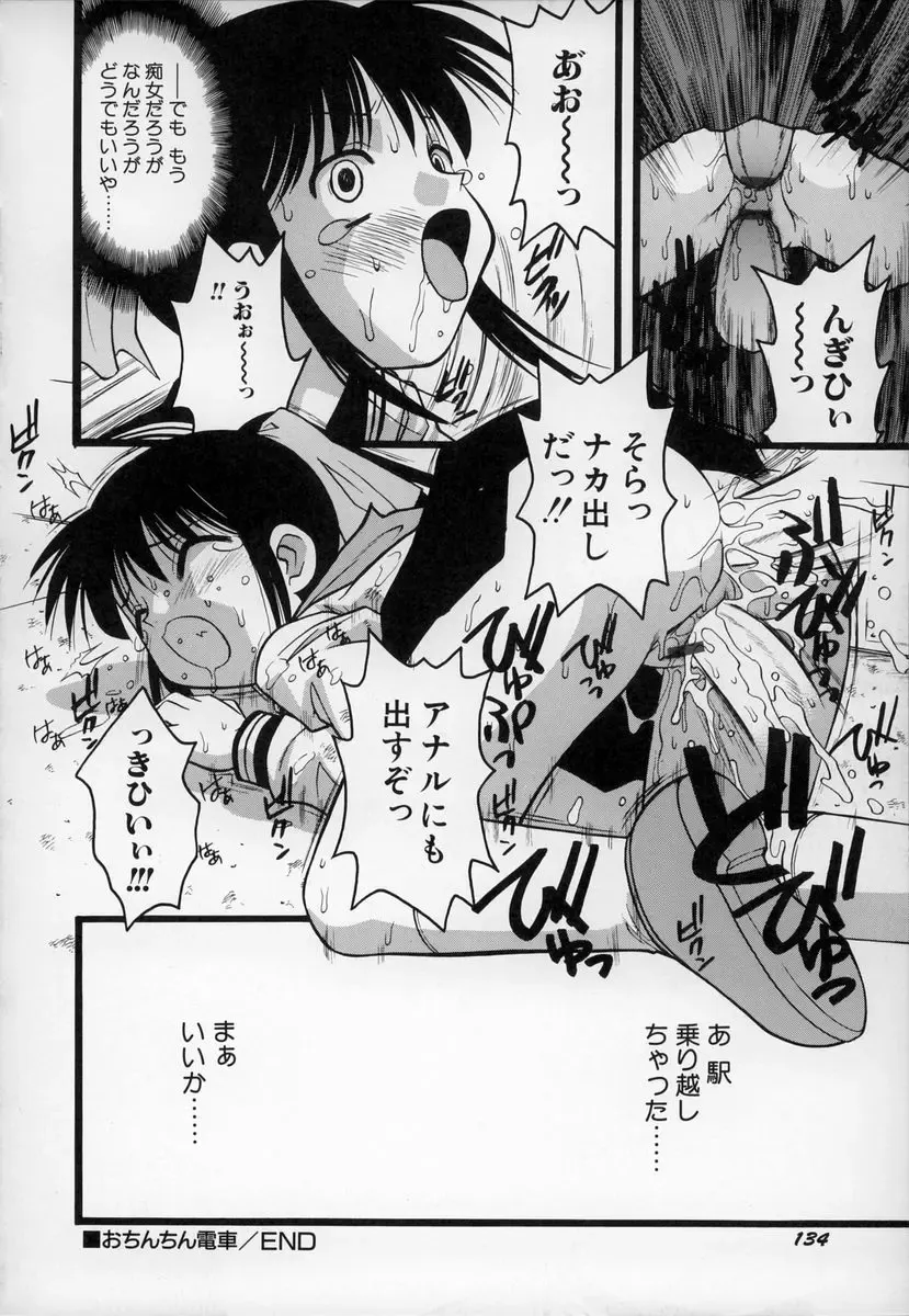 [Ie-i Tomii] O, Fhentai - Page 137