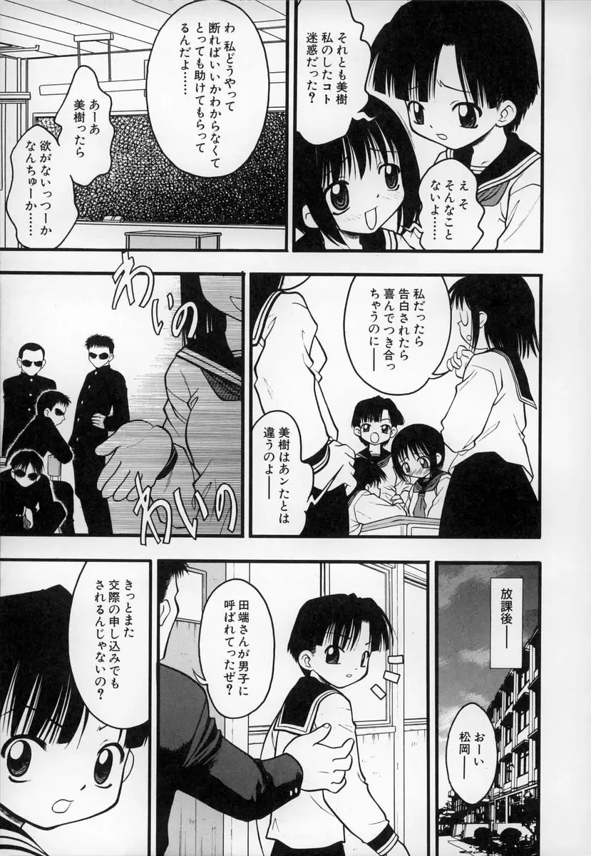 [Ie-i Tomii] O, Fhentai - Page 140