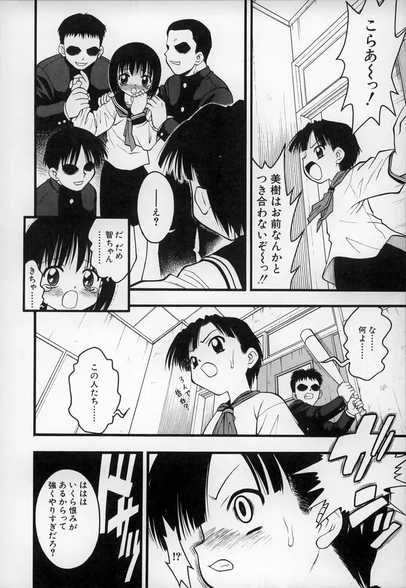 [Ie-i Tomii] O, Fhentai - Page 141