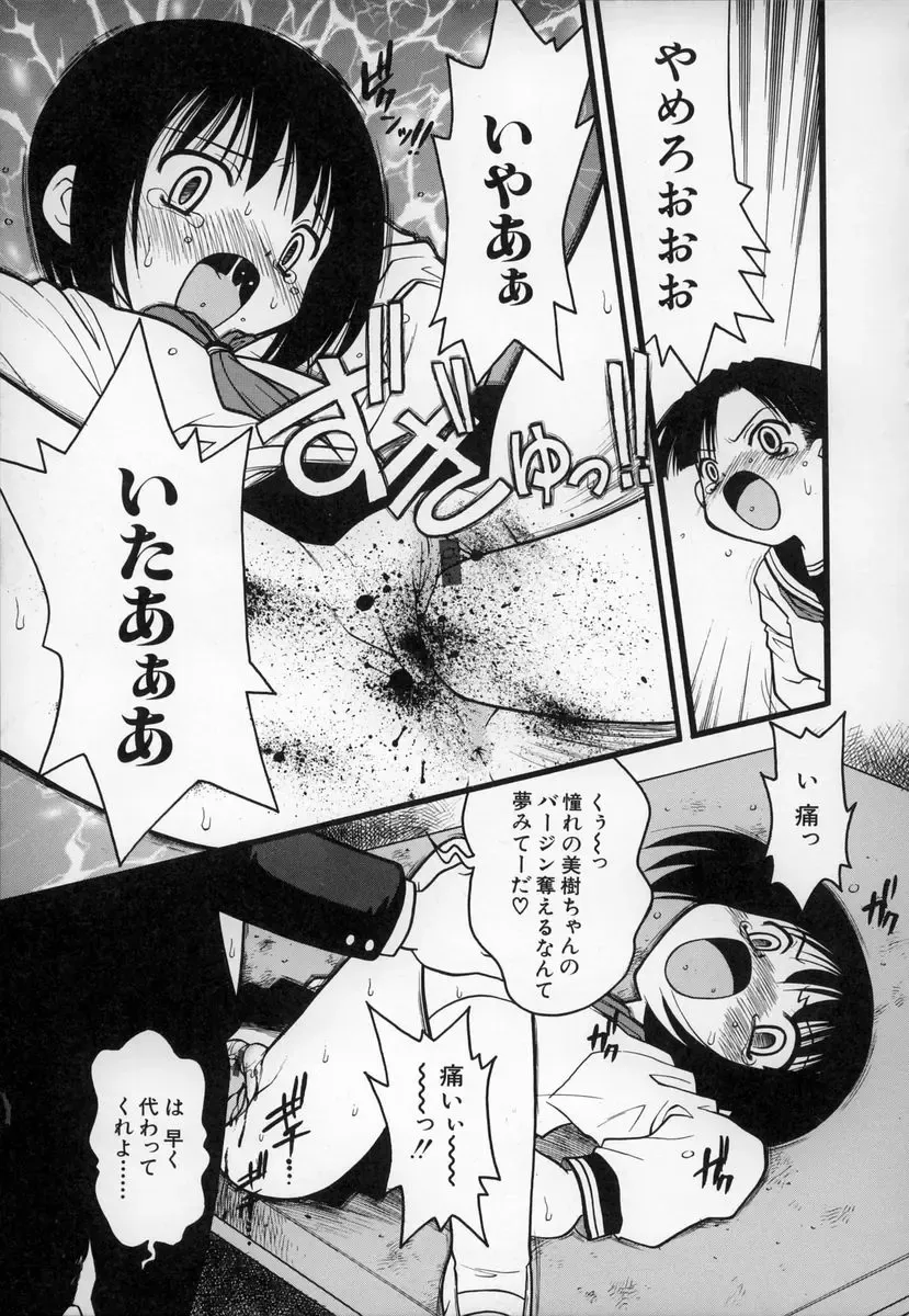 [Ie-i Tomii] O, Fhentai - Page 144