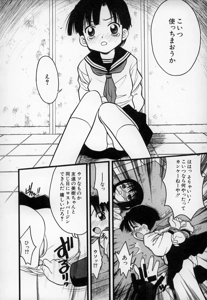 [Ie-i Tomii] O, Fhentai - Page 151