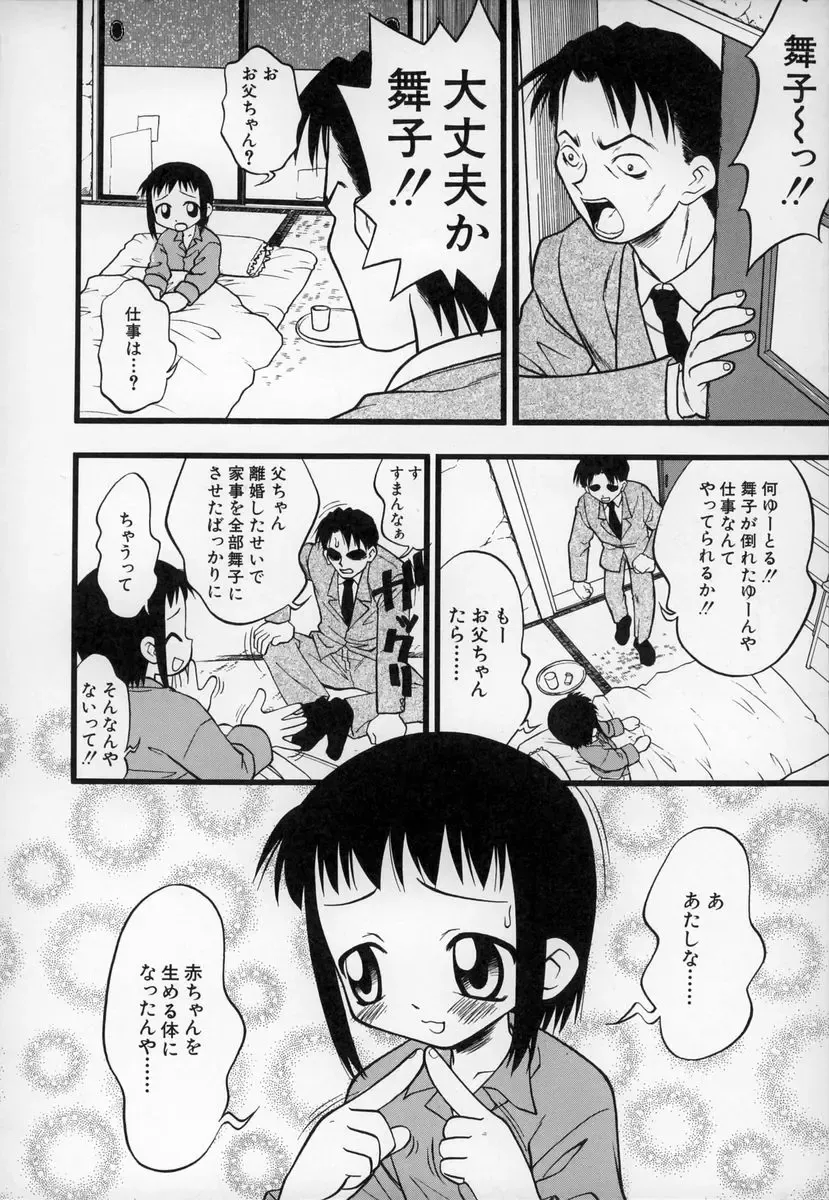 [Ie-i Tomii] O, Fhentai - Page 159